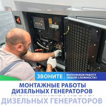 Обслуживание и ремонт генераторов от 10 до 2500 кВт с выездом, Хотьково