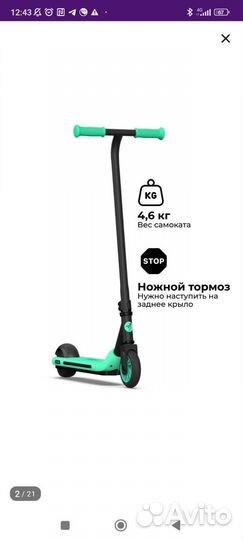 Электрический самокат детский