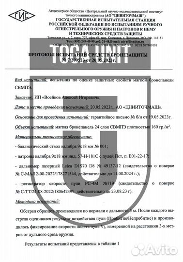 Защита шеи с баллистикой