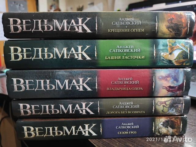 Книга ведьмак крещение огнем