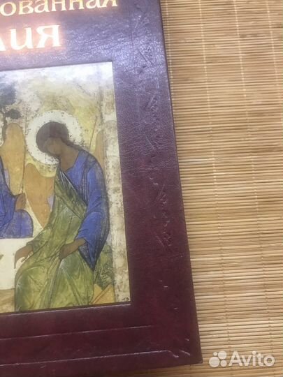 Иллюстрированная библия