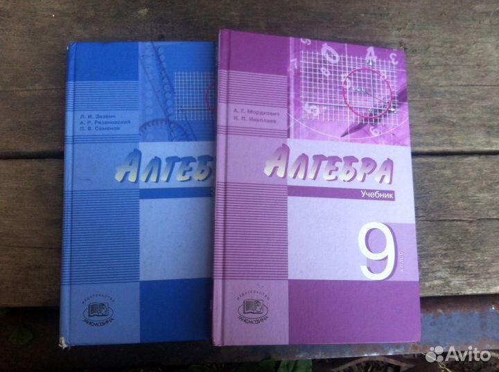 Алгебра А.Г.Мордкович 7,8,9 класс