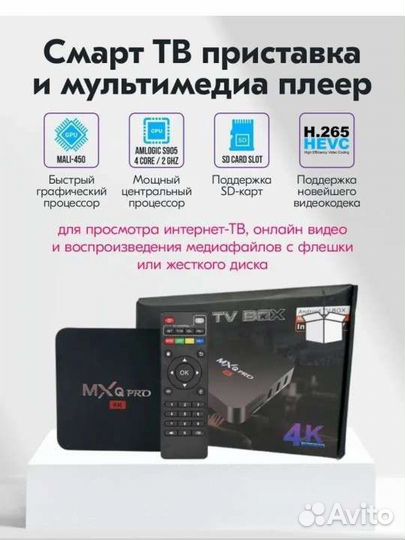 Smart tv андроид приставка