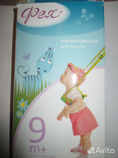 Поводок детский для ходьбы