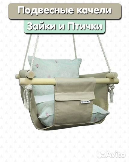 Подвесные качели/детские качели