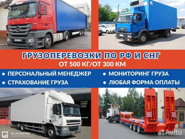 Грузоперевозки межгород полная загрузка