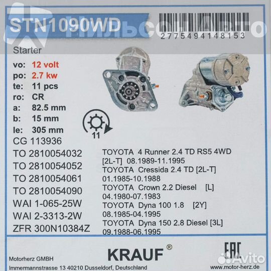 Стартер 12V toyota dyna 3L, большой, krauf