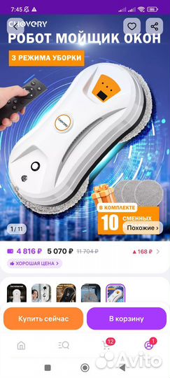 Робот мойщик окон