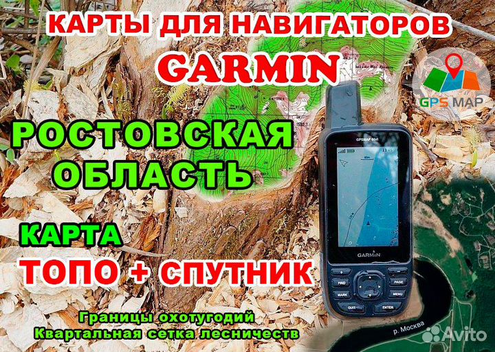 Топографические карты Ростовской обл для Garmin