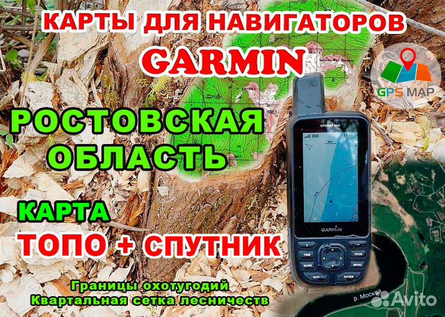Топографические карты Ростовской обл для Garmin