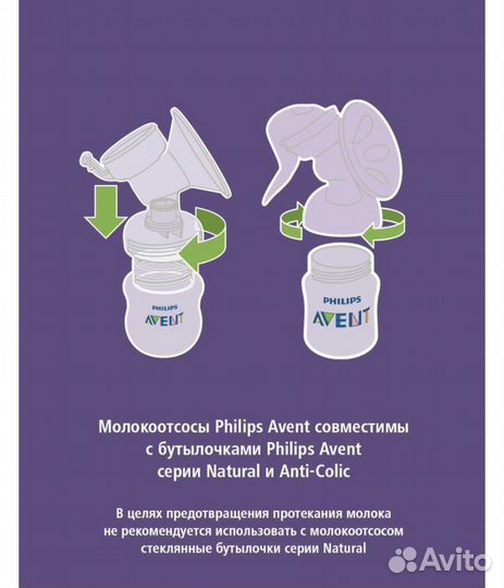 Молокоотсос новый ручной Philips Avent SCF330/20