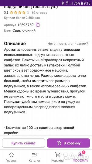 Пакеты под подгузник