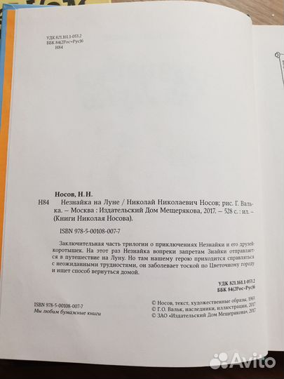 Трилогия о приключениях Незнайки