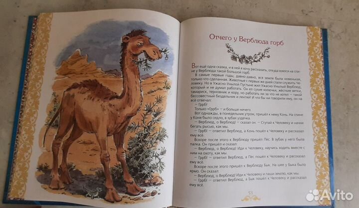Сказки Р. Киплинга