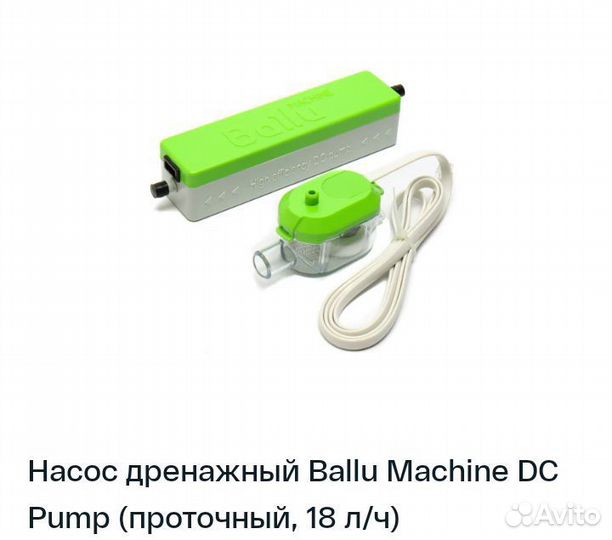 Насос дренажный Ballu Machine dс Pump 18 л/ч