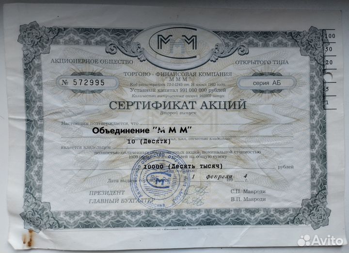 Сертификаты акций ммм