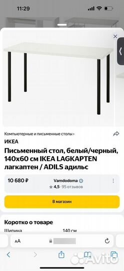 Письменный стол IKEA белый бу