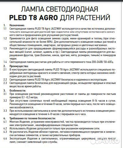 Фитолампа для растений