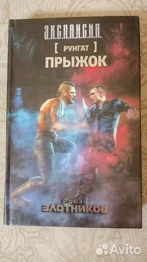 S.T.A.L.K.E.R., Э.К.С.П.А.Н.С.И.Я, фантастка