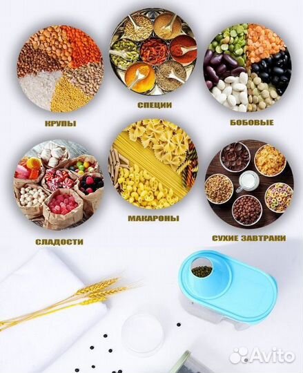 Контейнер для сыпучих продуктов