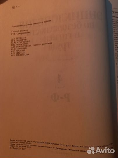 Энциклопедия по безопасности и гигиене труда