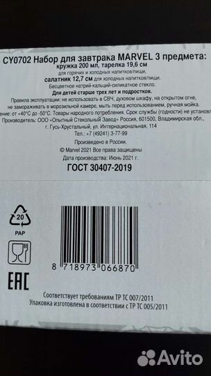Набор посуды детский marvel новый, 3 предмета