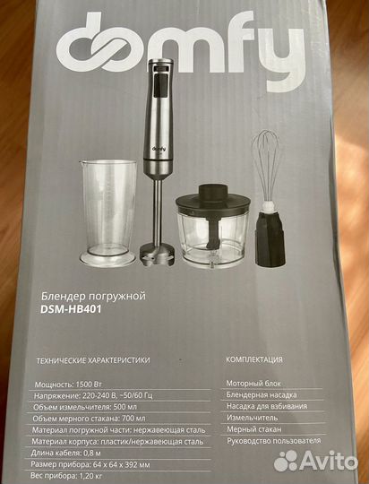 Блендер погружной Domfy DSM-HB401 новый