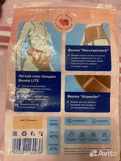 Бандаж для беременных и после родов