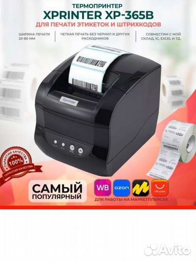 Термопринтер xprinter 365b