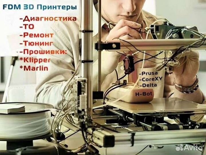 Ремонт 3d принтеров