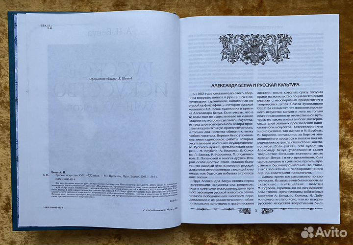 Книга Русское искусство Бенуа