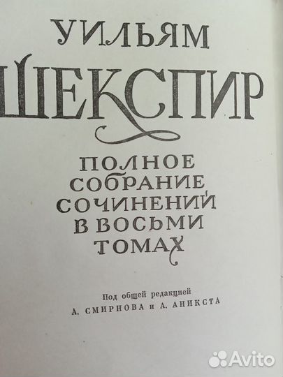 Шекспир Уильям.Полное собрание сочинений в 8 томах