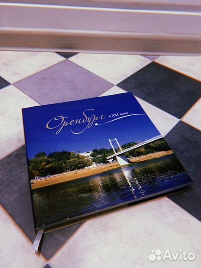 Книга Оренбург в XXI веке, Фотоальбом