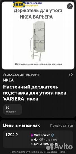 Держатель для утюга IKEA Vatiera Икея варьера