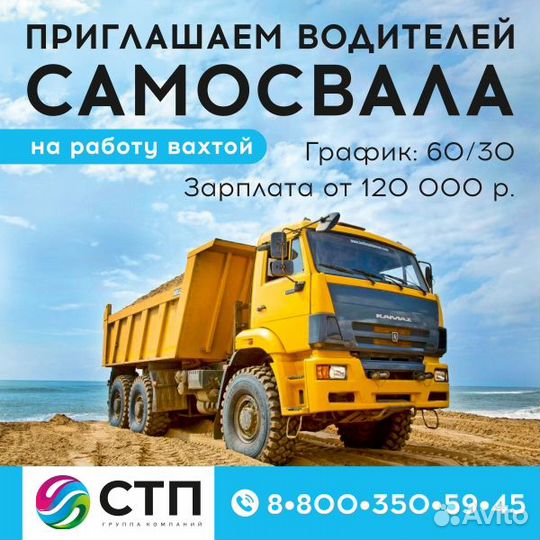 Водитель самосвала (Красноярский край)