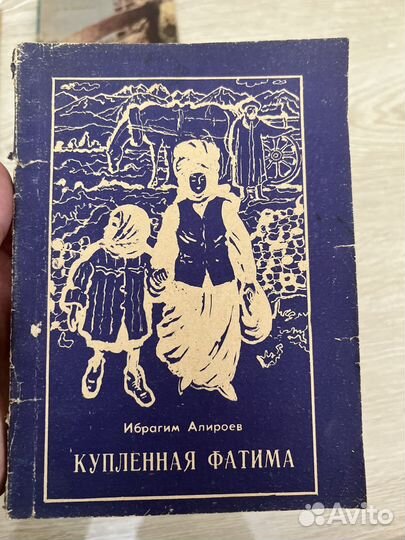 Купленная Фатима