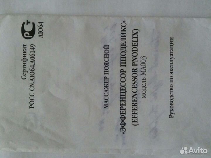 Массажер поясной