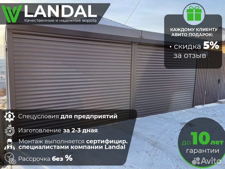 Автоматические роллетные ворота