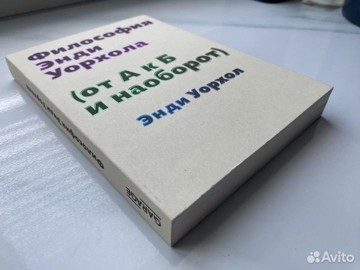 Философия Энди Уорхола