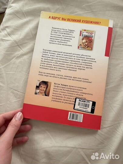 Книга ' Ты- художник', Бетти Эдвардс