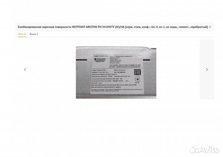 Газовая варочная панель бу