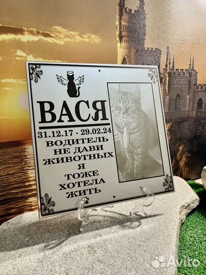 Ритулная табличка для животных