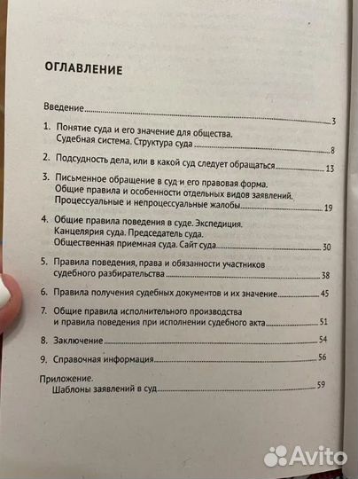 Книги по юриспруденции. Как вести себя в суде