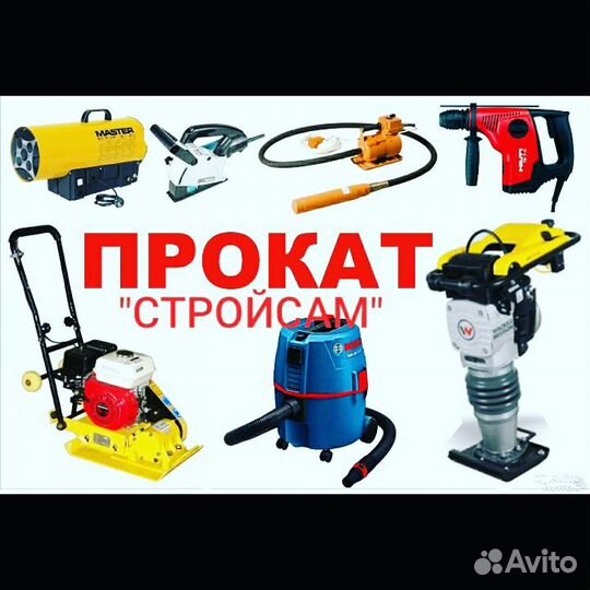 Аренда (прокат) инструмента 