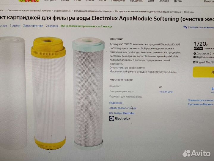 Комплект сменных фильтров картриджей Electrolux