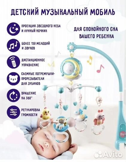 Мобиль детский