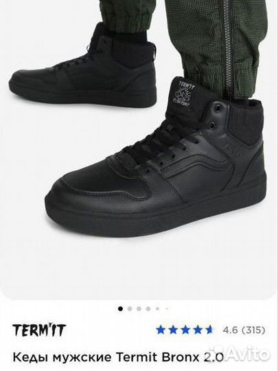 Кеды termit Bronx 2.0