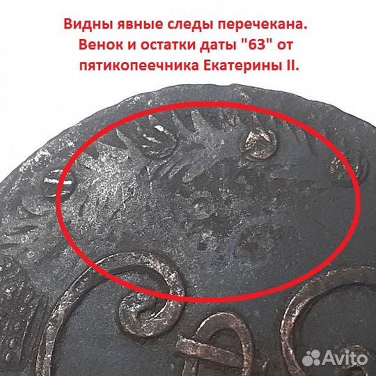 10 копеек 1796 г. Перечекан. Редкость