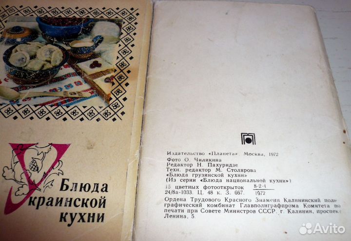 Набор открыток. Блюда национальной кухни 72 год