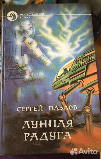 Книги фантастика и фэнтези